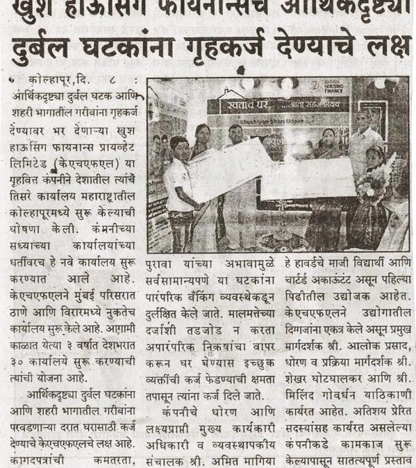 dainik samaj, khfl, home improvement loans