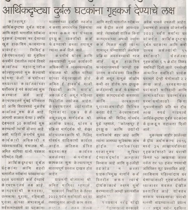 navsandesh, khushs housing finance, pune, kolhapur