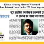 Low Interest Loan Under PM Awas Yogana – KHFL